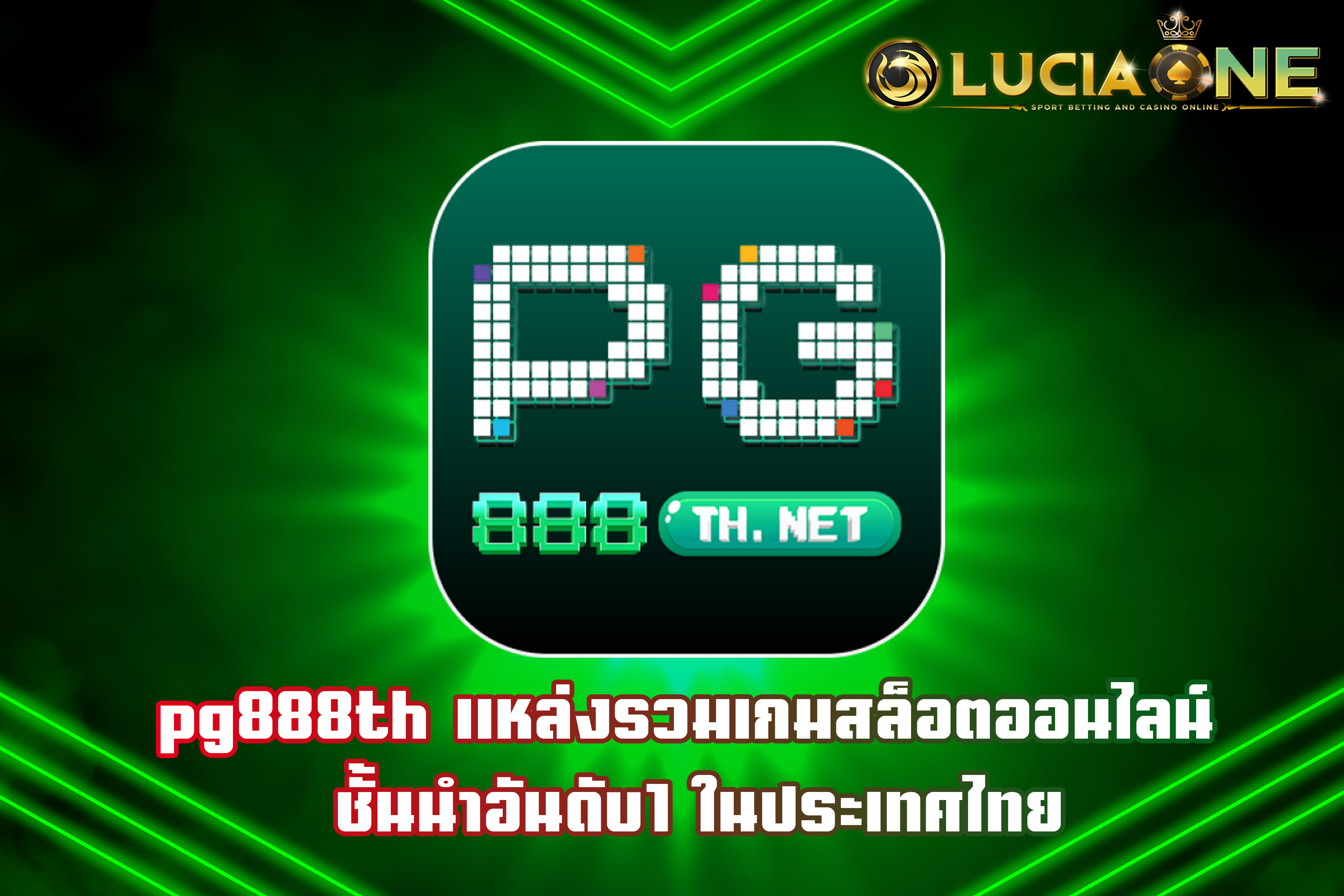 pg888th แหล่งรวมเกมสล็อตออนไลน์ ชั้นนำอันดับ1 ในประเทศไทย