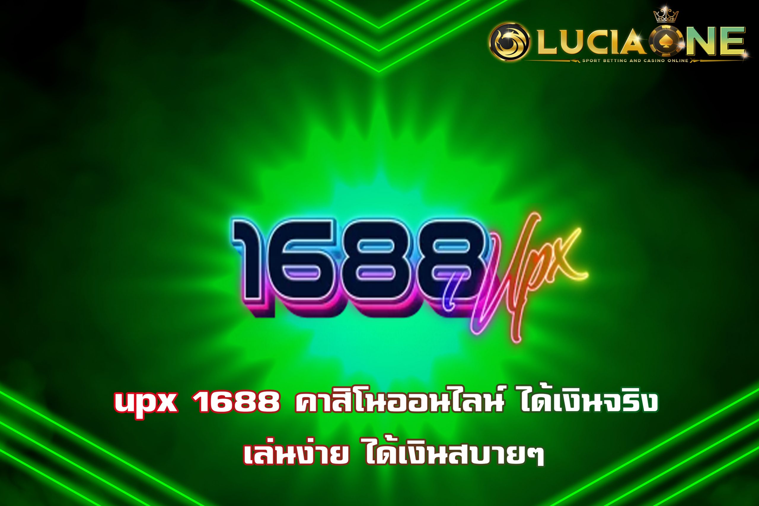 upx 1688