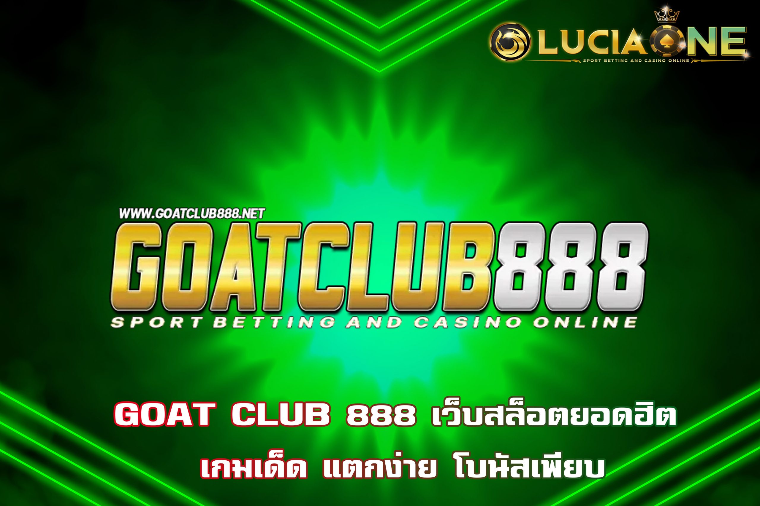 GOAT CLUB 888