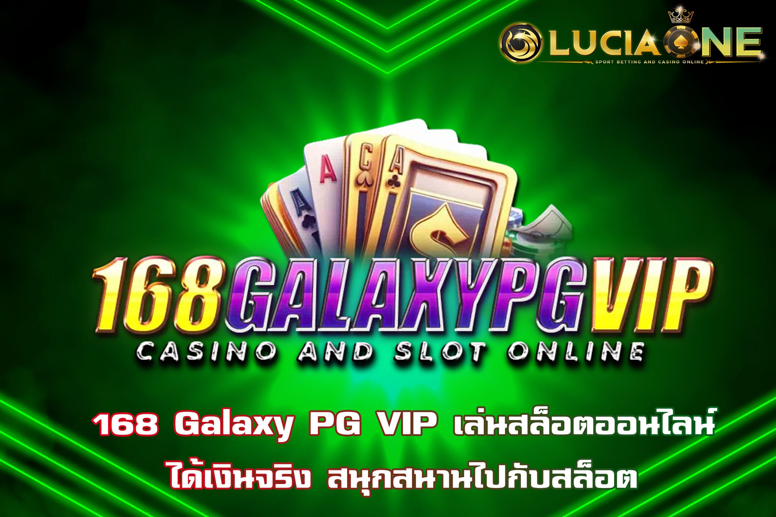 168 Galaxy PG VIP เล่นสล็อตออนไลน์ได้เงินจริง สนุกสนานไปกับสล็อต