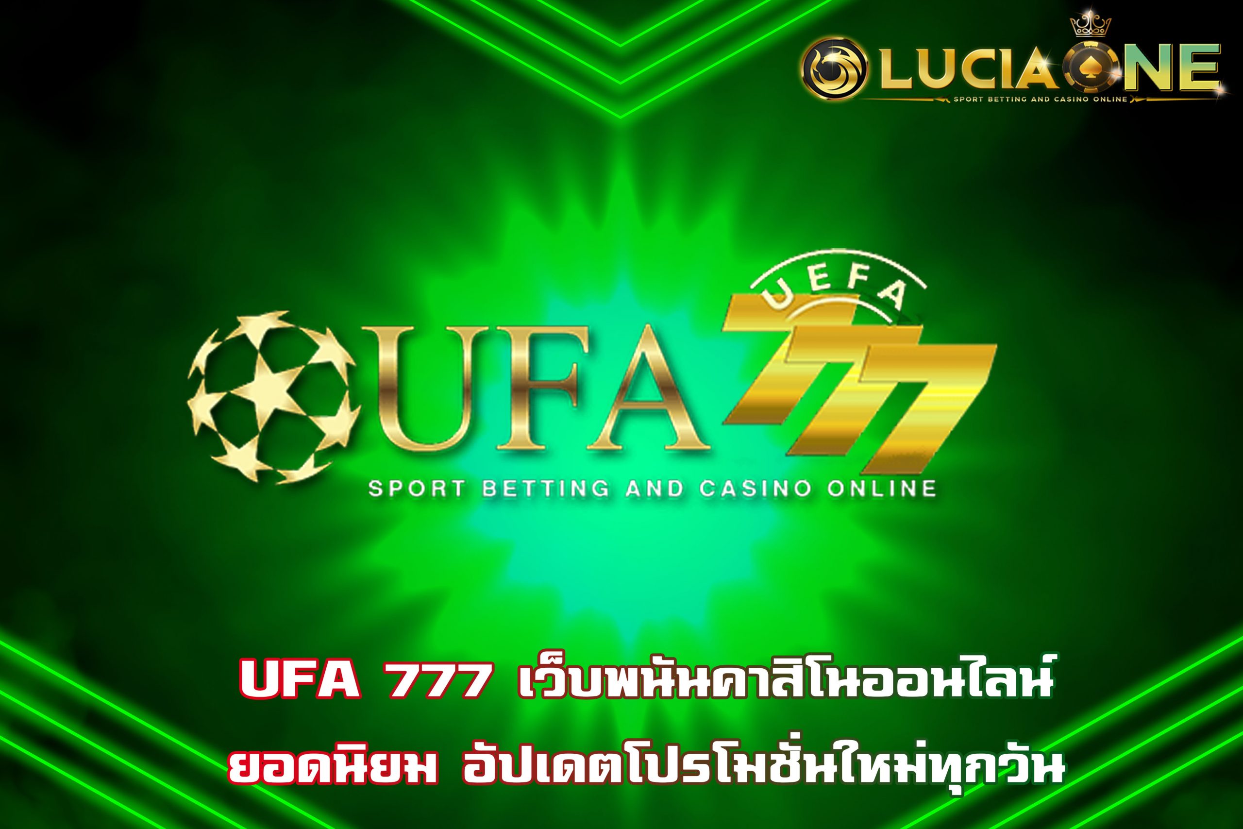 UFA 777 เว็บพนันคาสิโนออนไลน์ยอดนิยม อัปเดตโปรโมชั่นใหม่ทุกวัน