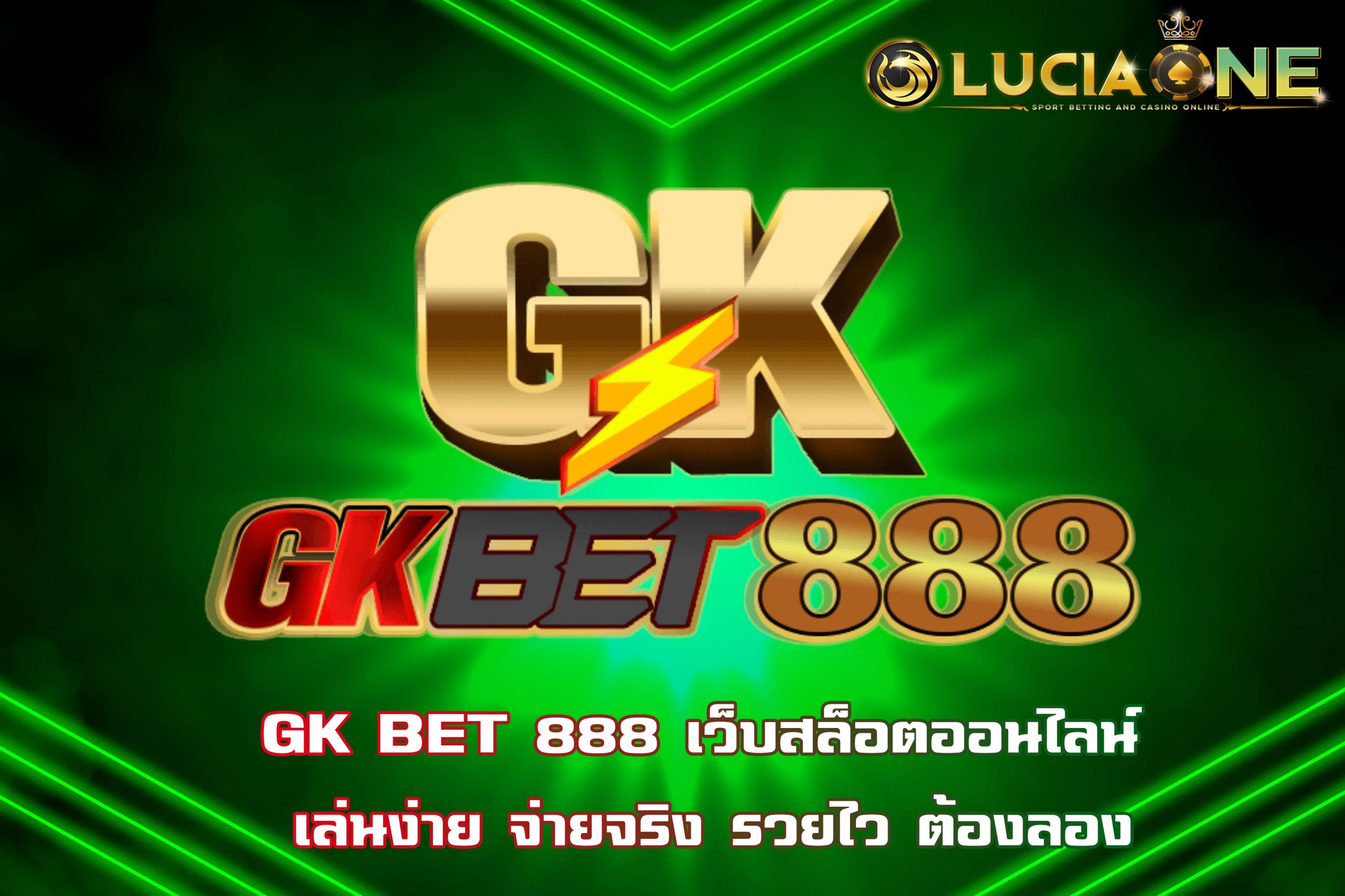 GK BET 888 เว็บสล็อตออนไลน์ เล่นง่าย จ่ายจริง รวยไว ต้องลอง