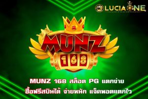 MUNZ 168