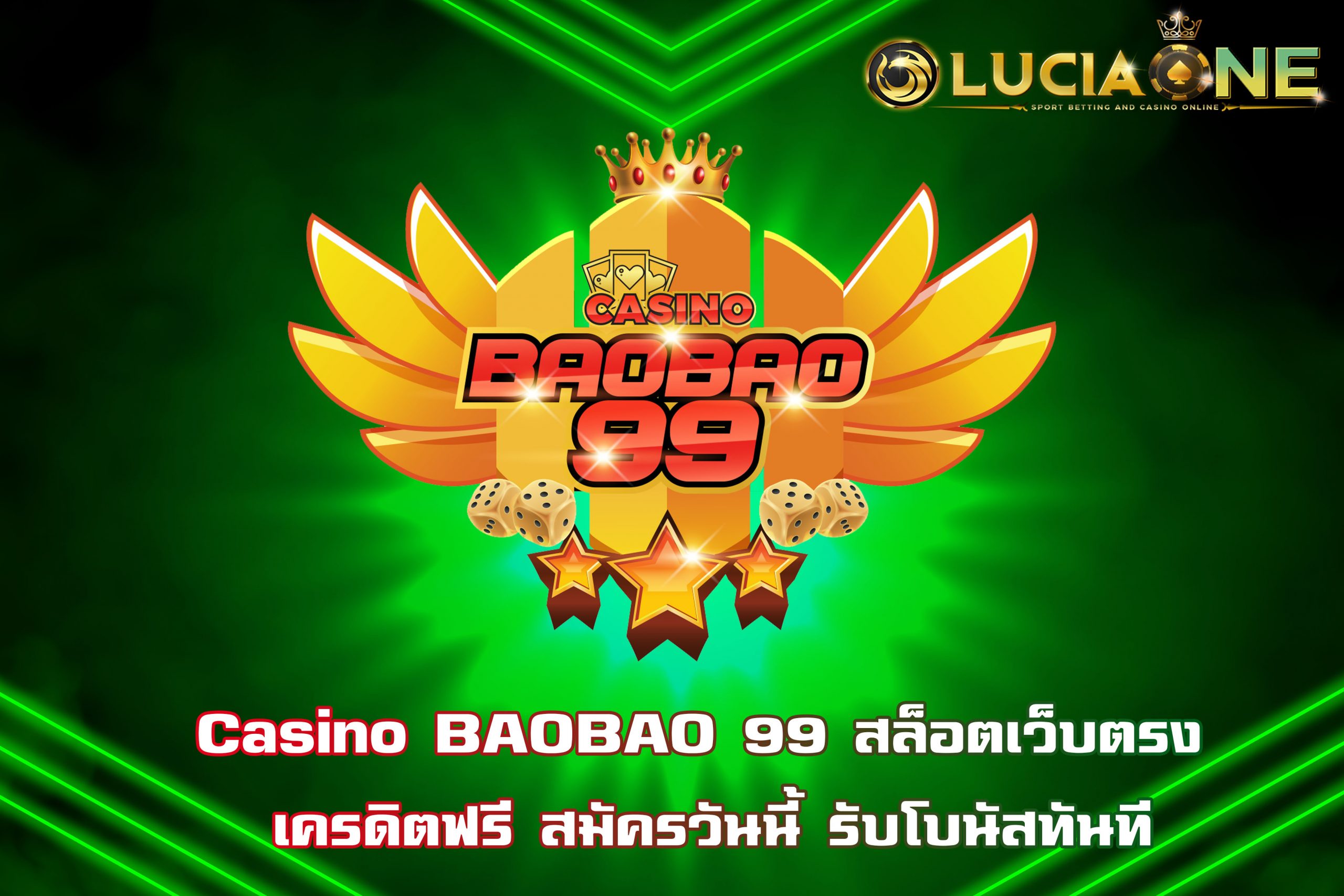 Casino BAOBAO 99 สล็อตเว็บตรง เครดิตฟรี สมัครวันนี้ รับโบนัสทันที