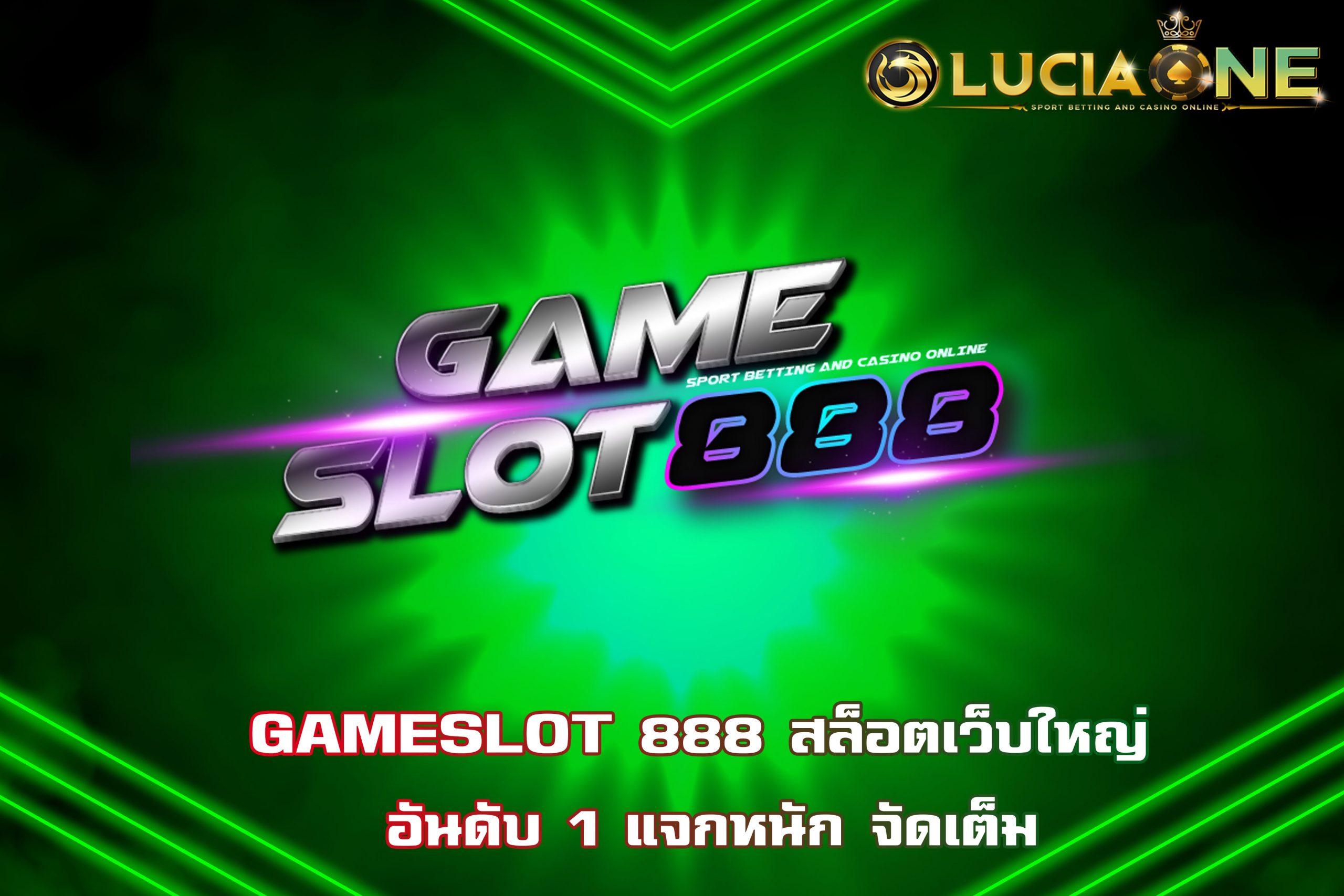 GAMESLOT 888 สล็อตเว็บใหญ่ อันดับ 1 แจกหนัก จัดเต็ม