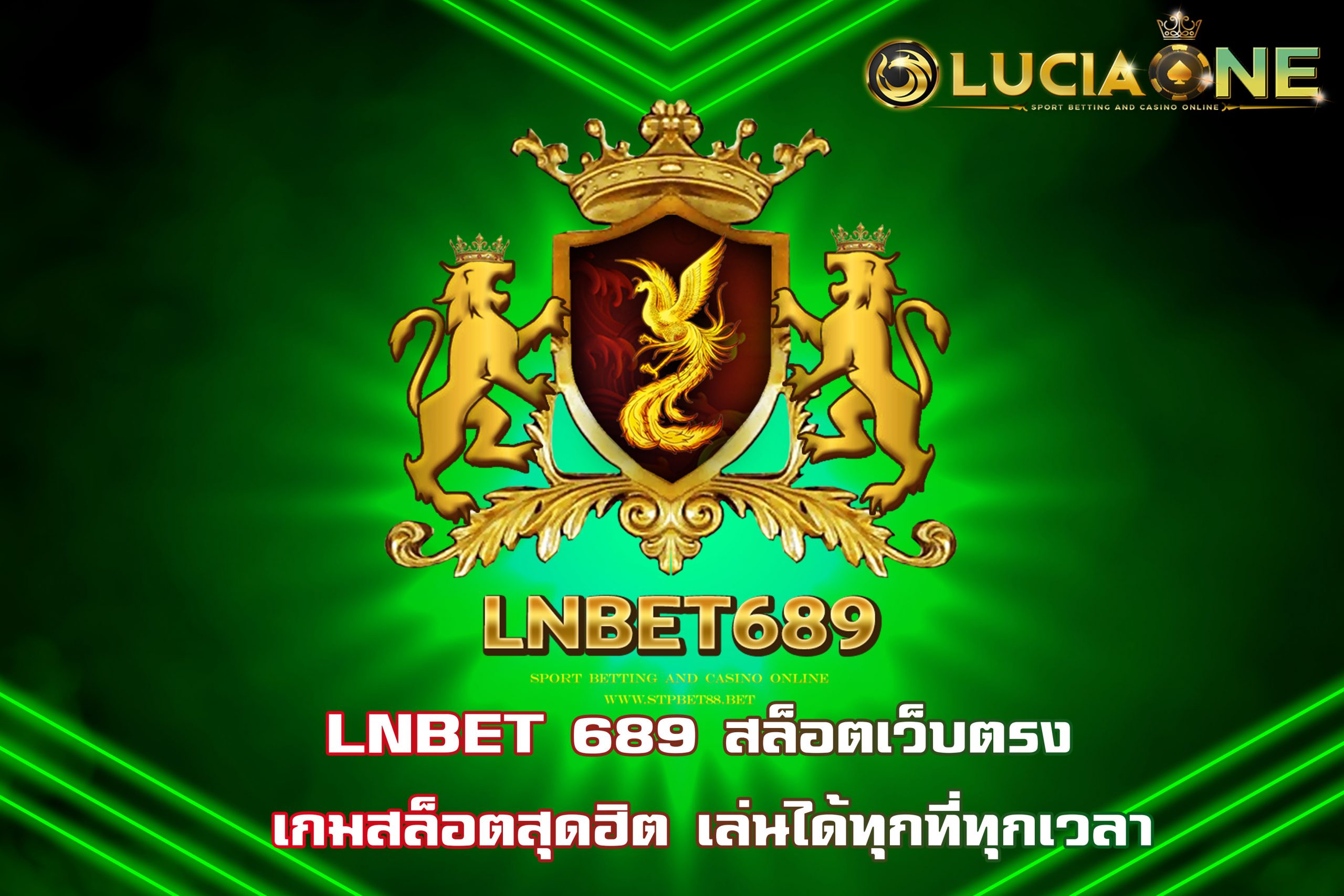 LNBET 689 สล็อตเว็บตรง เกมสล็อตสุดฮิต เล่นได้ทุกที่ทุกเวลา