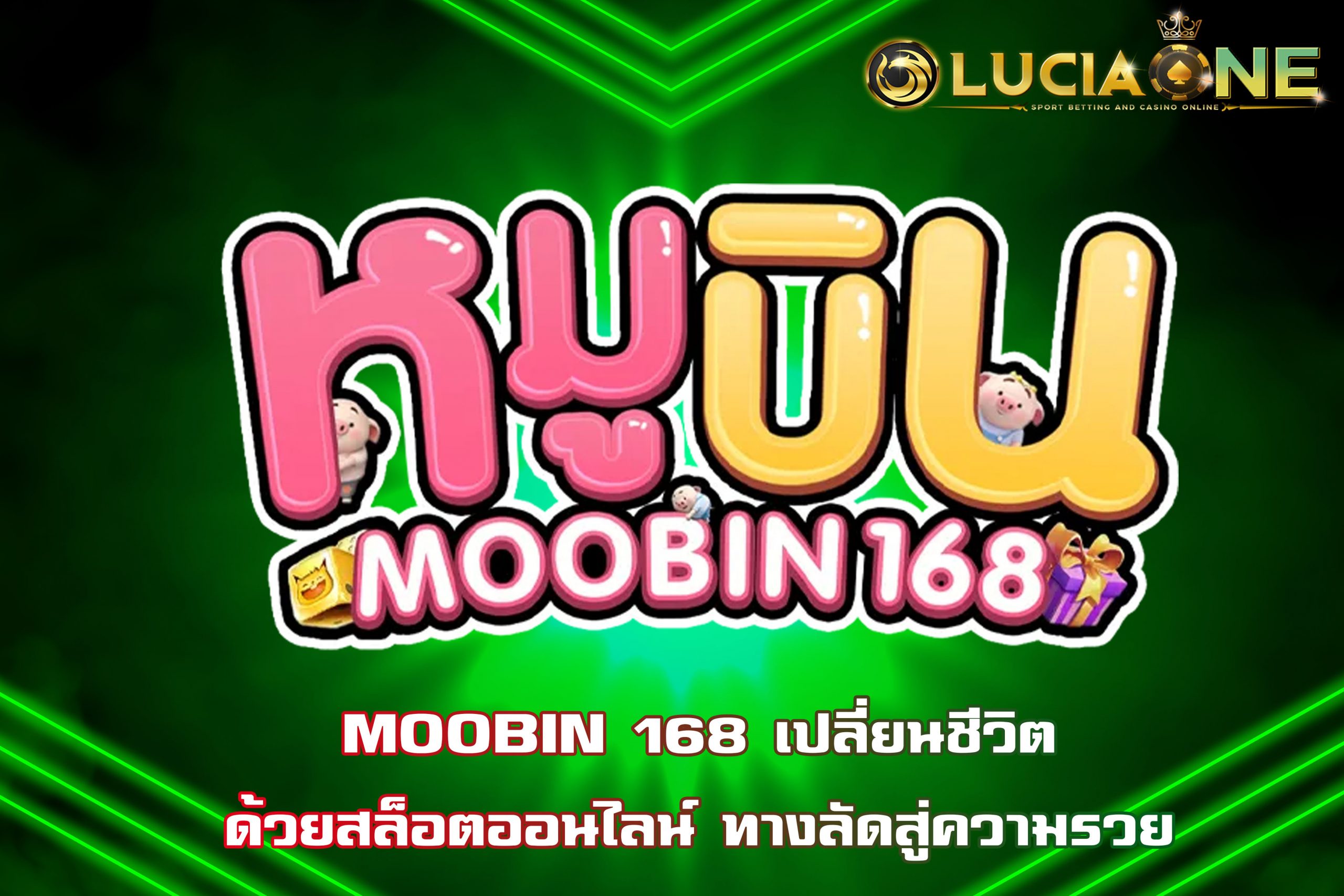 MOOBIN 168 เปลี่ยนชีวิตด้วยสล็อตออนไลน์ ทางลัดสู่ความรวย