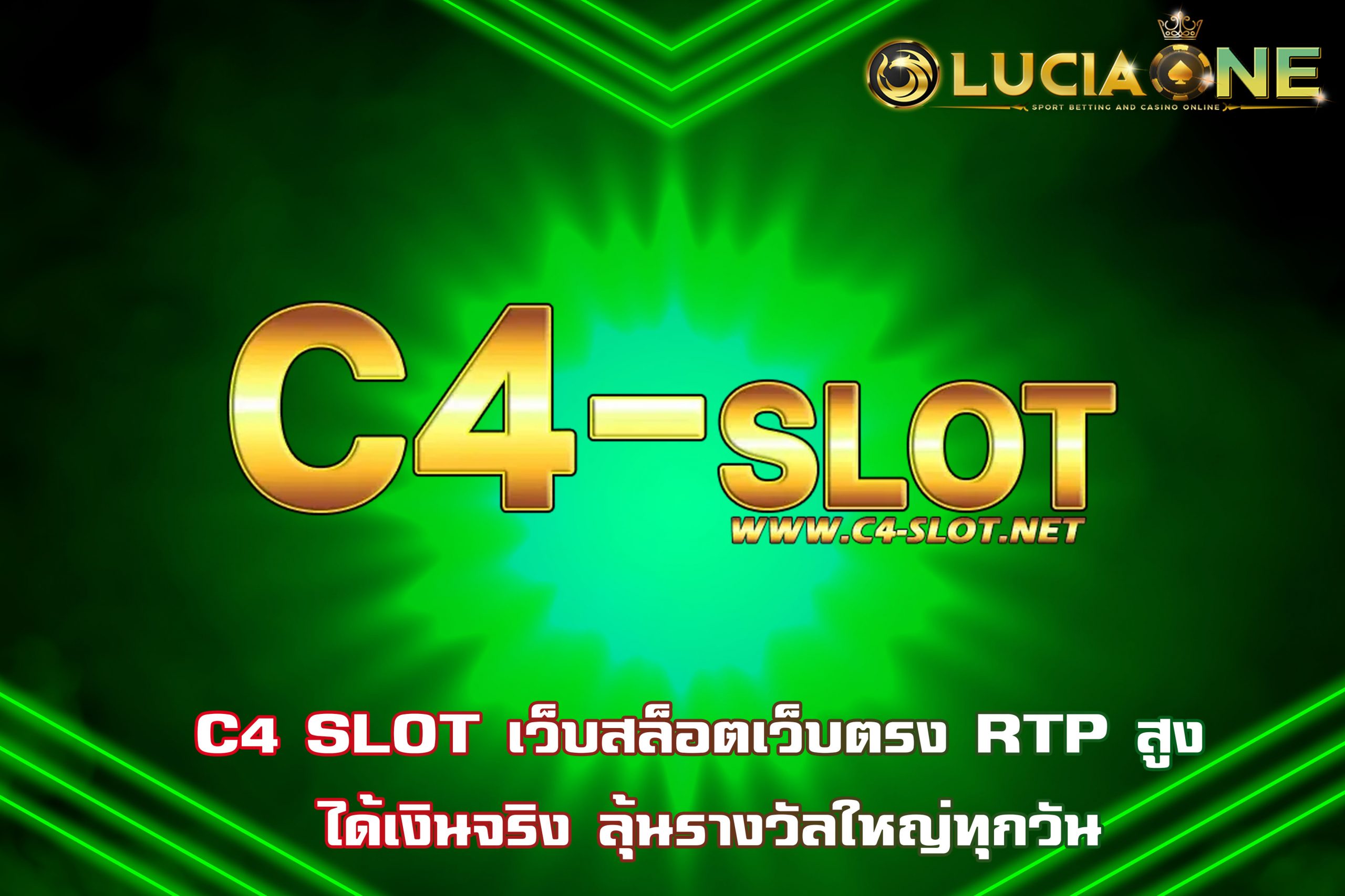 C4 SLOT เว็บสล็อตเว็บตรง RTP สูง ได้เงินจริง ลุ้นรางวัลใหญ่ทุกวัน