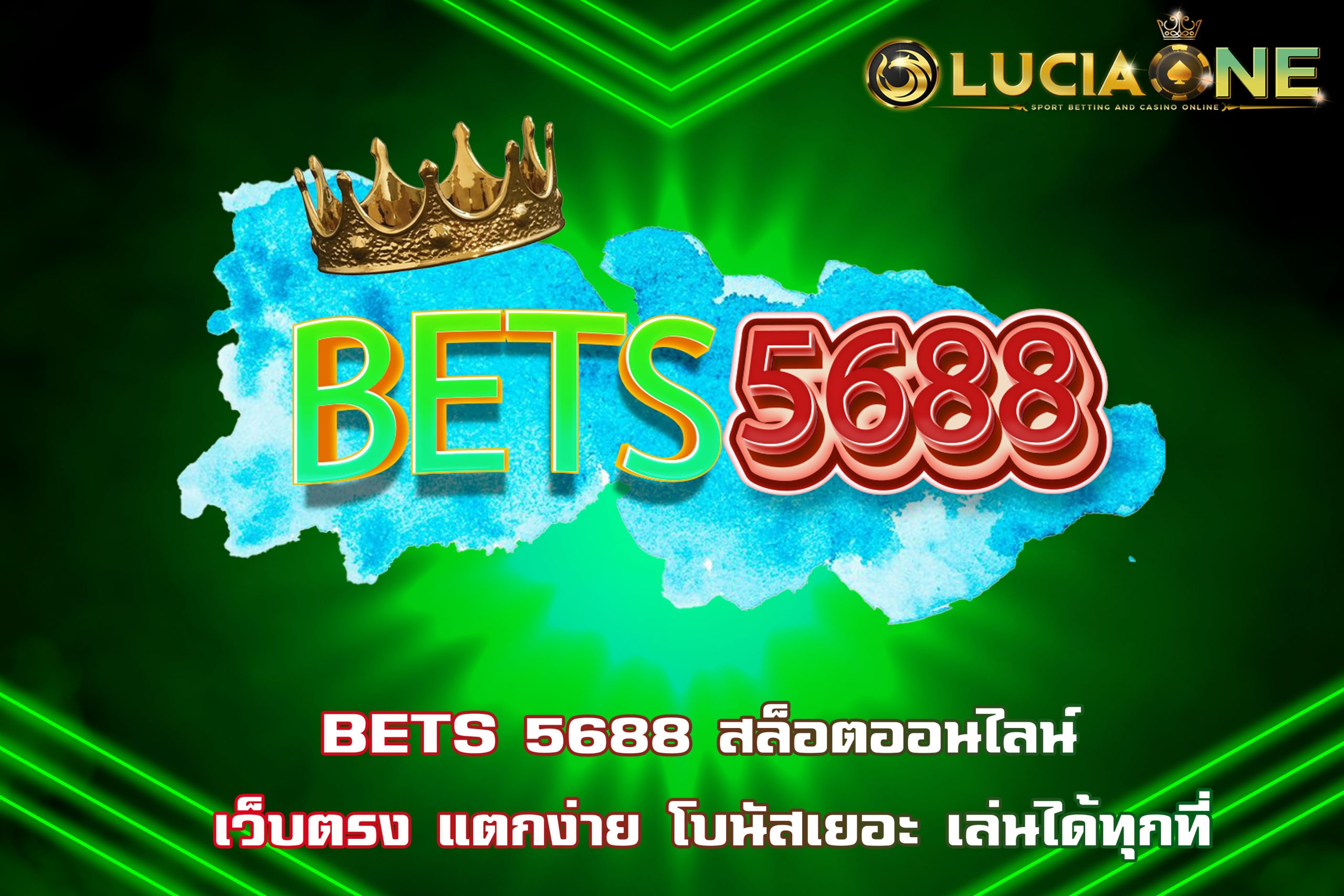 BETS 5688 สล็อตออนไลน์ เว็บตรง แตกง่าย โบนัสเยอะ เล่นได้ทุกที่