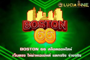 BOSTON 66